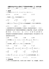 安徽省定远中学2023届高三下学期高考冲刺卷（三）数学试卷（含答案）
