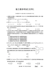河南省部分名校2023届高三下学期5月模拟联考文科数学试题