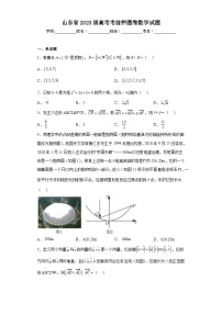 山东省2023届高考考前押题卷数学试题（含解析）