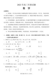 2023届江苏省徐州市高三考前打靶试题 数学试卷及参考答案