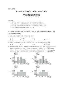 2023届宁夏回族自治区银川一中高三下学期5月第三次模拟数学（文）试题（PDF版）