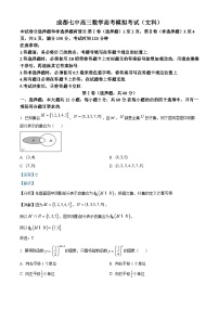 四川省成都市第七中学2023届高三数学（文）下学期高考模拟试题（Word版附解析）