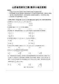 2023届山西省吕梁市高三下学期三模试题数学PDF版含答案