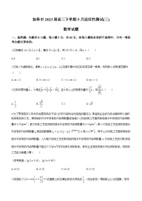 2023届江苏省南通市如皋市高三下学期5月适应性测试(三)数学试题含答案