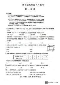 河南省洛阳强基联盟2022-2023学年高一下学期5月联考数学试题