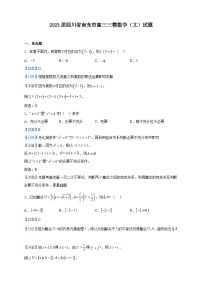 2023届四川省南充市高三三模数学（文）试题含解析