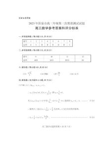 2023届山西省阳泉市高三下学期第三次模拟考试数学PDF版含答案