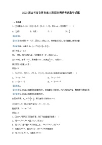 2023届吉林省吉林市高三第四次调研考试数学试题含解析