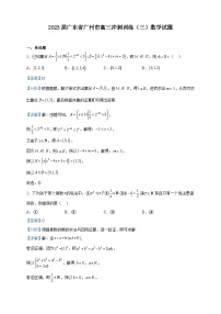 2023届广东省广州市高三冲刺训练（三）数学试题含解析