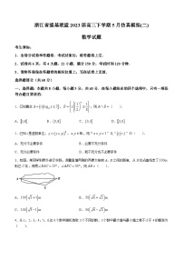 2023届浙江省强基联盟高三下学期5月仿真模拟(二)数学试题含答案