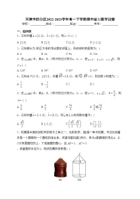 天津市部分区2022-2023学年高一下学期期中练习数学试卷(含答案)