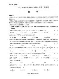 广西壮族自治区河池市河池八校同盟体2022-2023学年高一下学期5月月考数学试题及答案
