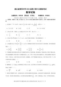 2023届湖北省黄冈中学高三下学期5月第三次模拟考试数学试题及答案