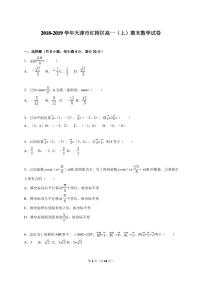 天津市红桥区2018-2019学年高一上期末数学试卷含答案解析