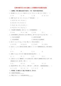天津市南开区2020届高三上学期期末考试数学试卷(含答案)