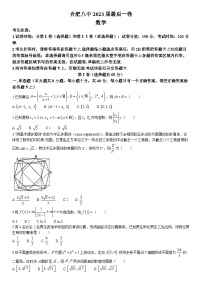 安徽省合肥市八中2023届高三最后一卷数学试卷+答案