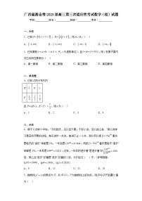 广西邕衡金卷2023届高三第三次适应性考试数学（理）试题（无答案）