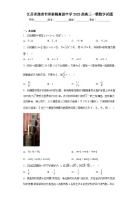 江苏省淮安市郑梁梅高级中学2023届高三一模数学试题（含解析）