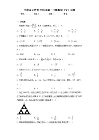 甘肃省金昌市2023届高三二模数学（文）试题（含解析）