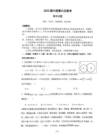 广东省六校联考（广州二中、中山纪中、东莞中学、珠海一中、深圳实验、惠州一中）2023届高三第六次联考数学试题