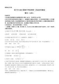 2022-2023学年广西南宁市高三下学期一模（文科）数学试题（PDF版）