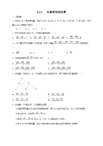 人教A版 (2019)必修 第二册6.2 平面向量的运算测试题