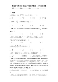 湖南省名校2023届高三考前仿真模拟（二）数学试题（含解析）