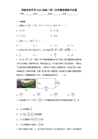 福建省南平市2023届高三第三次质量检测数学试题（含解析）