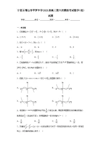 宁夏石嘴山市平罗中学2023届高三第六次模拟考试数学(理)试题(含解析)