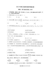 2023届5月浙江省高考四校联盟高三模拟数学试卷+答案