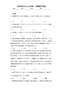 云南省保山市2023届高三二模测数学试题（含答案）