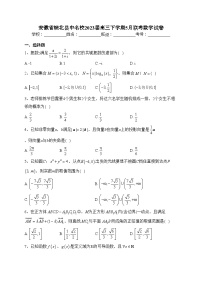 安徽省皖北县中名校2023届高三下学期5月联考数学试卷（含答案）