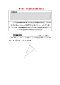 2023届高考数学二轮复习微专题8平面向量共线定理的灵活运用学案