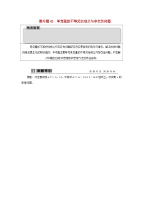 2023届高考数学二轮复习微专题43单变量的不等式恒成立与存在性问题学案