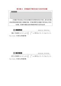 2023届高考数学二轮复习微专题44多变量的不等式恒成立与存在性问题学案