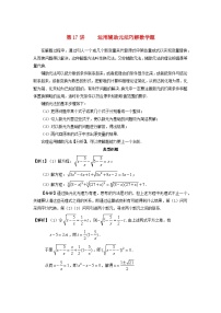 2023届高考数学二轮复习思想方法与解题技巧第17讲运用辅助元法巧解数学题第18讲三角换元__三角学的智慧之果含解析