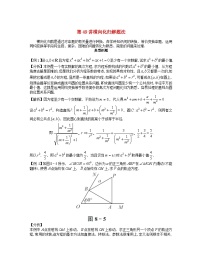 2023届高考数学二轮复习思想方法与解题技巧第49讲横向化归解题法第50讲同向化归解题法含解析