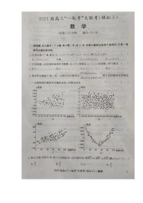 2023届湖南省“一起考”大联考高三下学期5月模拟考试数学试题及答案