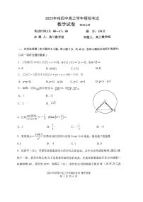 2023届黑龙江省哈尔滨市第四中学校高三下学期最后一模考试数学试卷