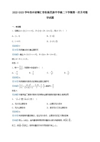 2022-2023学年贵州省铜仁市松桃民族中学高二下学期第一次月考数学试题含解析