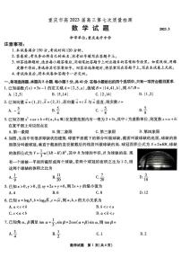 重庆市南开中学校2023届高三第七次质量检测数学试题