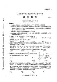山东新高考联合质量测评2023年3月联考数学试题