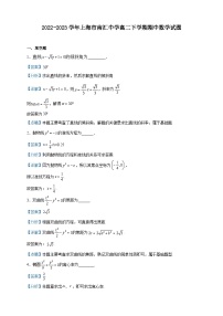 2022-2023学年上海市南汇中学高二下学期期中数学试题含解析