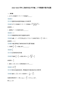 2022-2023学年上海市市北中学高二下学期期中数学试题含解析