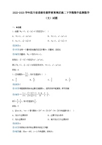 2022-2023学年四川省成都市嘉祥教育集团高二下学期期中监测数学（文）试题含解析