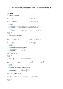 2022-2023学年天津市南开中学高二下学期期中数学试题含解析