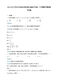 2022-2023学年江苏省连云港市海头高级中学高二下学期期中模拟数学试题含解析
