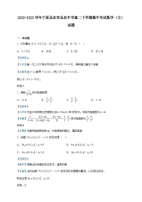 2022-2023学年宁夏吴忠市吴忠中学高二下学期期中考试数学（文）试题含解析