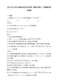 2022-2023学年甘肃省金昌市永昌县第一高级中学高二下学期期中数学试题含解析