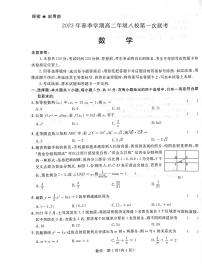 2022-2023学年广西壮族自治区河池市八校高二下学期第一次联考数学试题PDF版含答案